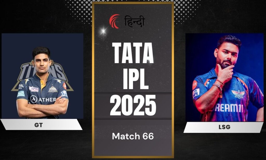 gt vs lsg 2025