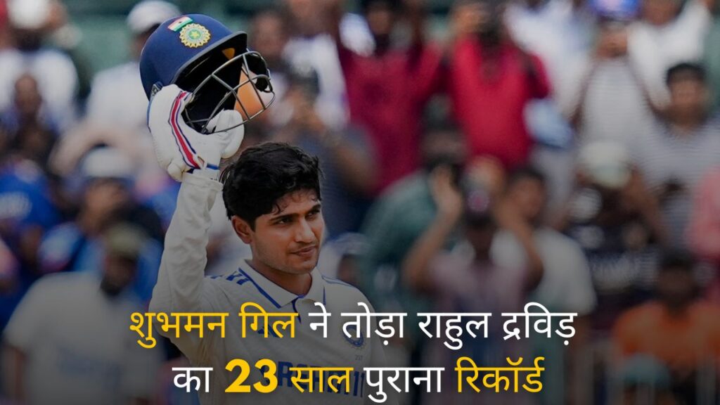 शुभमन गिल